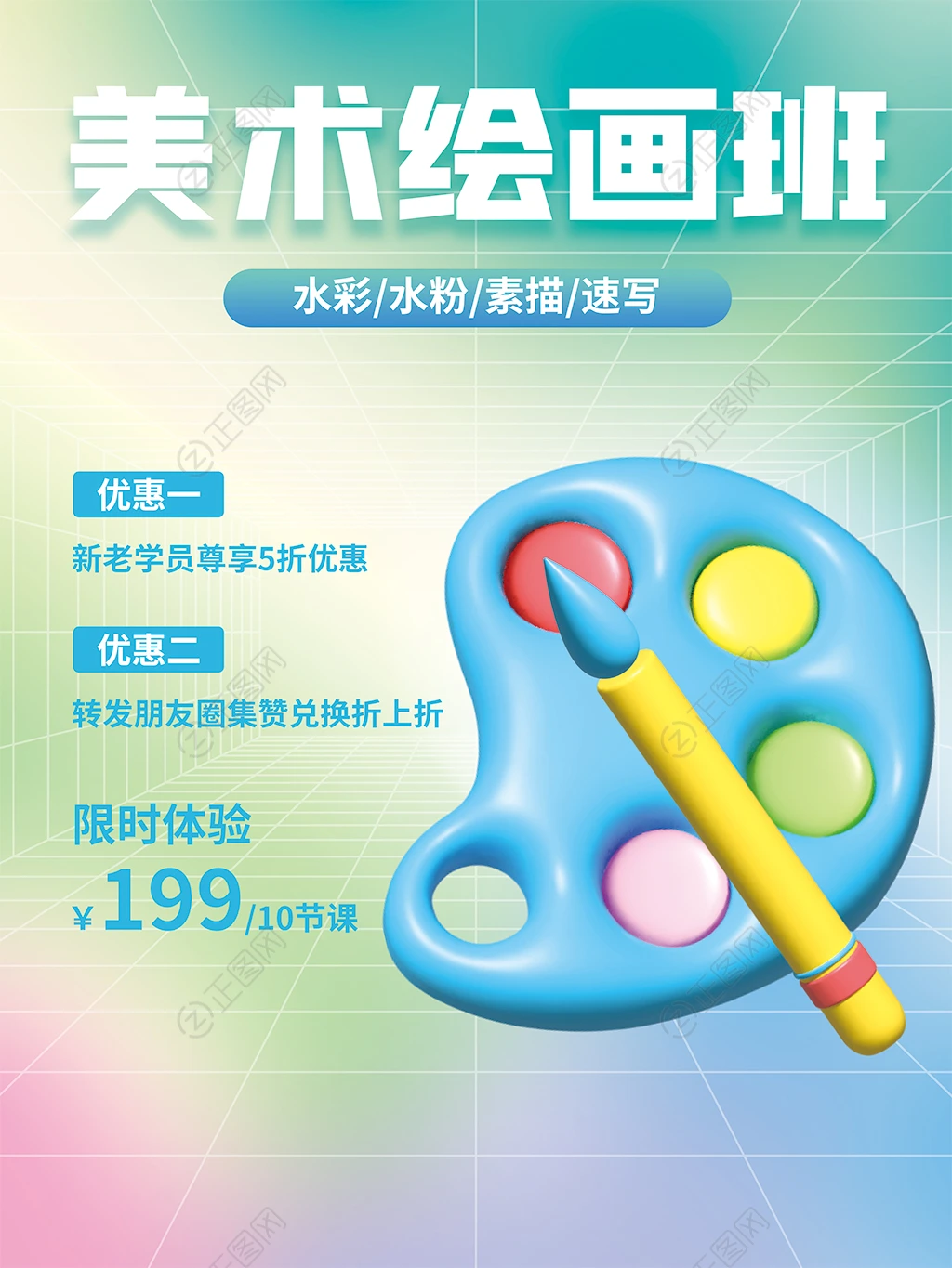 渐变背景美术绘画板招生海报 渐变背景美术绘画板招生海报