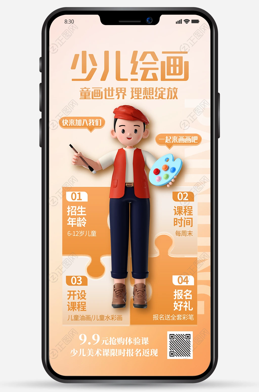 橙色创意少儿绘画艺术班招生海报 橙色创意少儿绘画艺术班招生海报