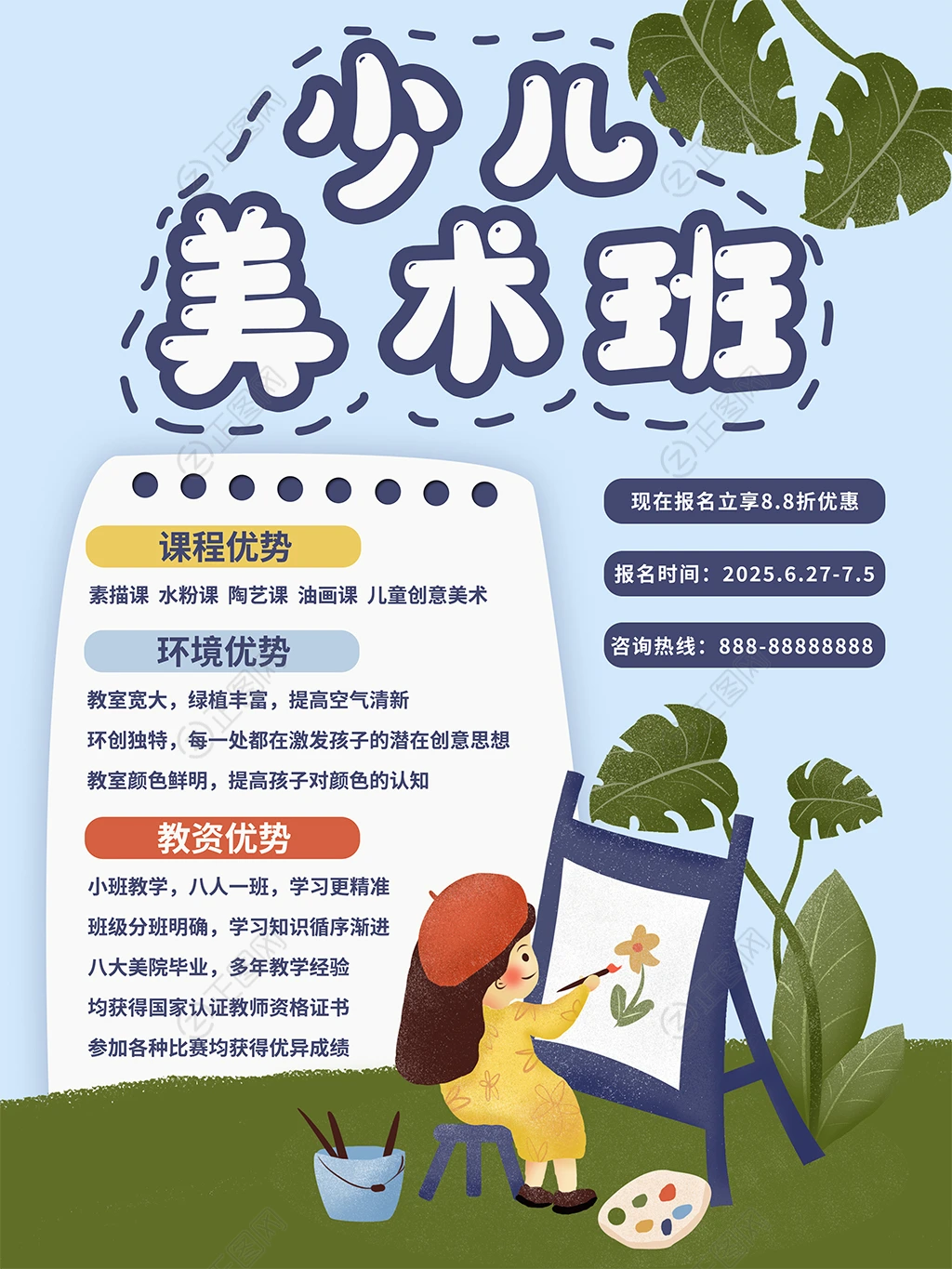 美术班招生海报 美术班招生海报