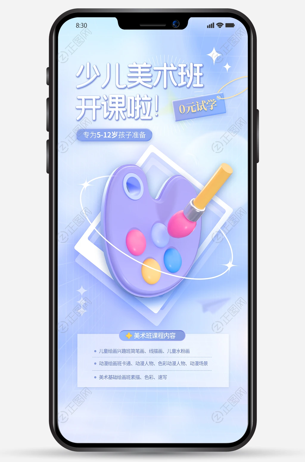 美术班开课啦宣传海报 美术班开课啦宣传海报