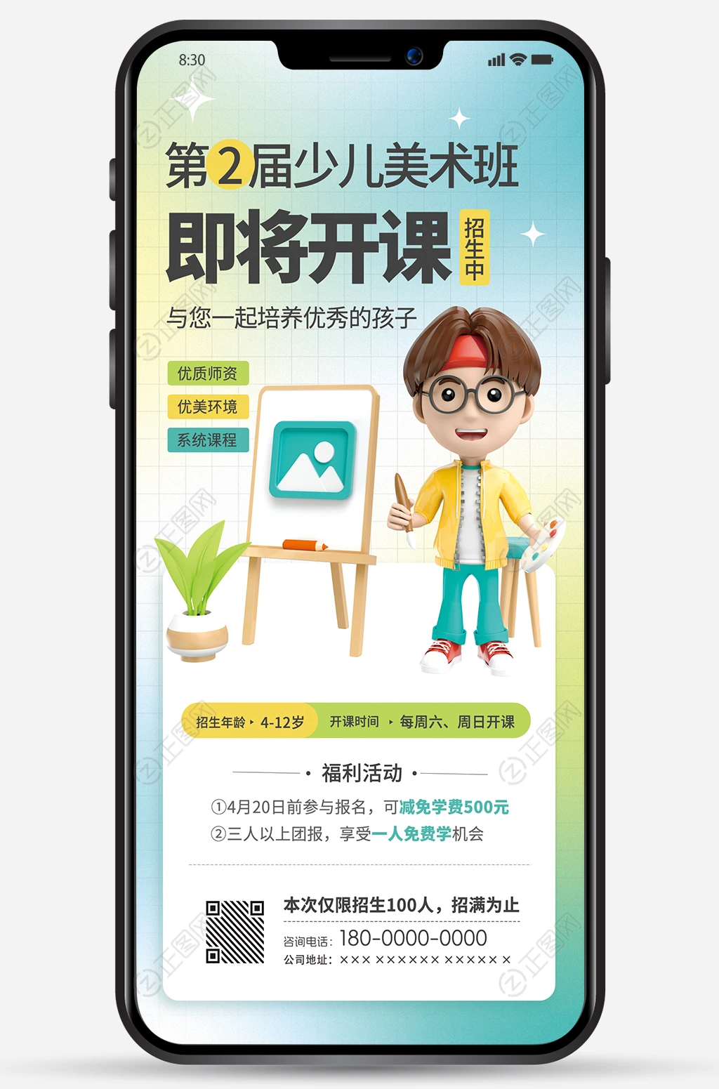 少儿美术班招生简章微信朋友圈海报图片下载 少儿美术班招生简章微信朋友圈海报图片下载