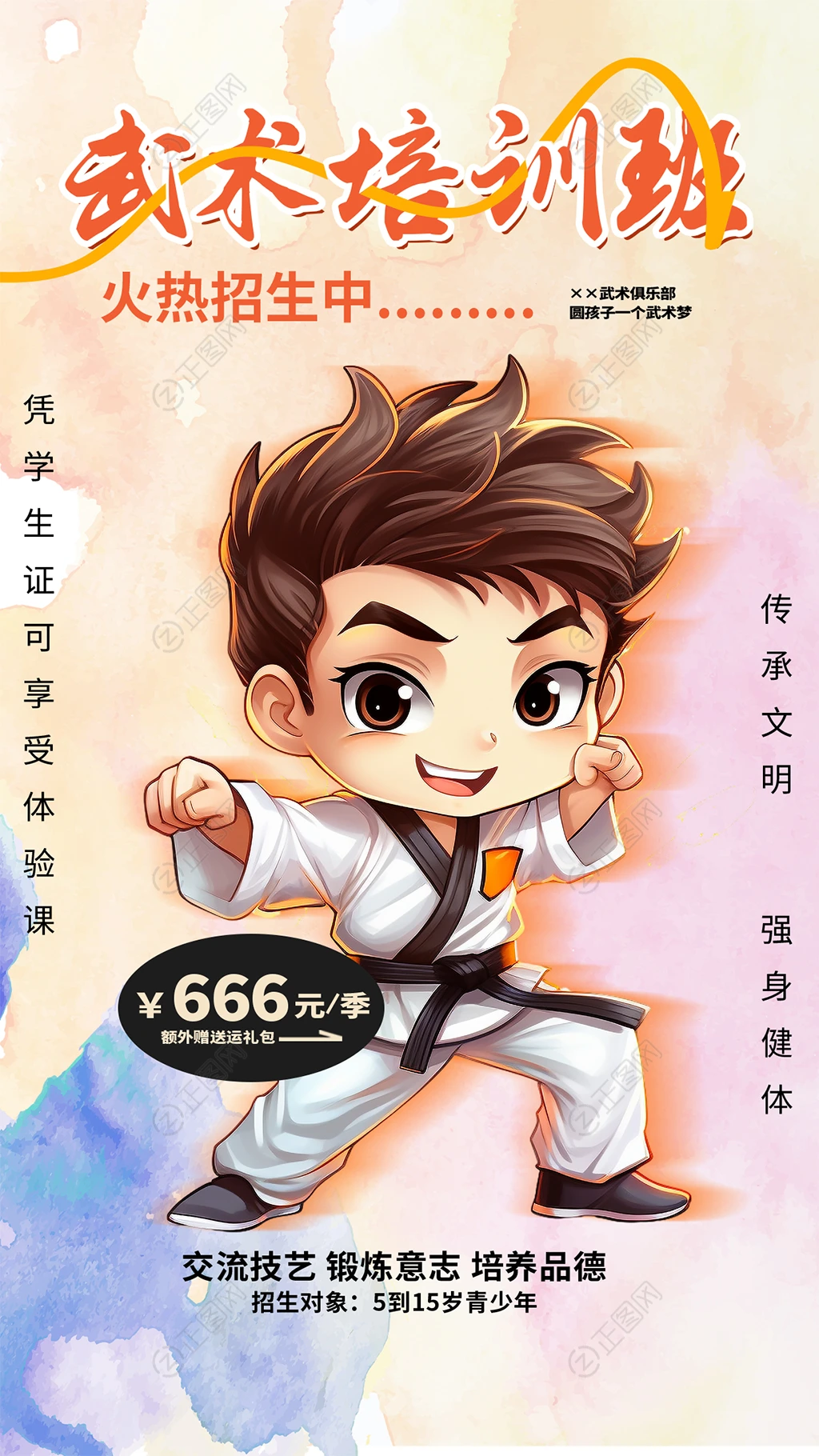武术培训班招生海报 武术培训班招生海报