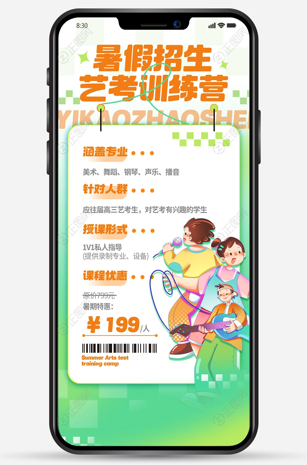 暑期招生艺考训练营海报 暑期招生艺考训练营海报