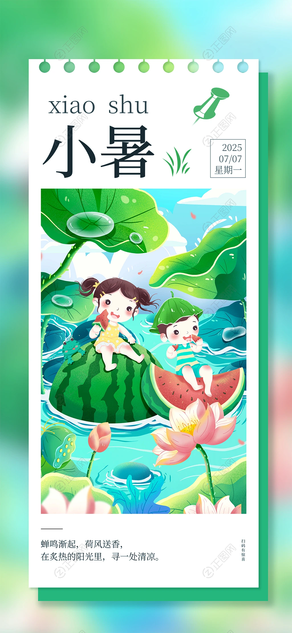 小暑海报二十四节气图片 小暑海报二十四节气图片