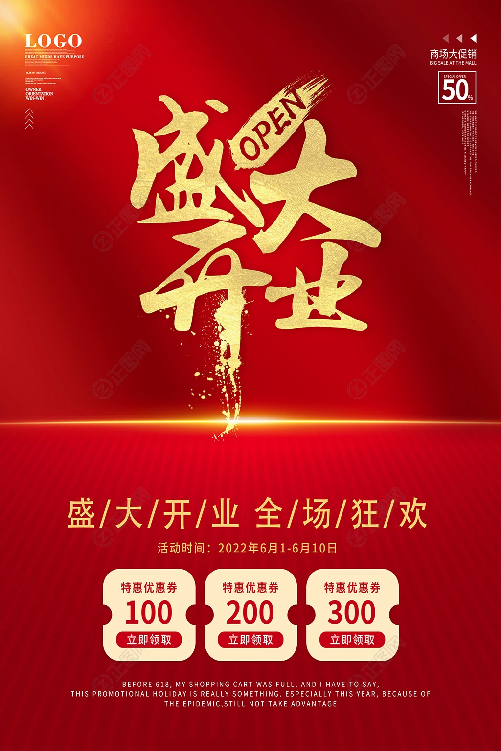 毛笔书法字体盛大开业海报 毛笔书法字体盛大开业海报