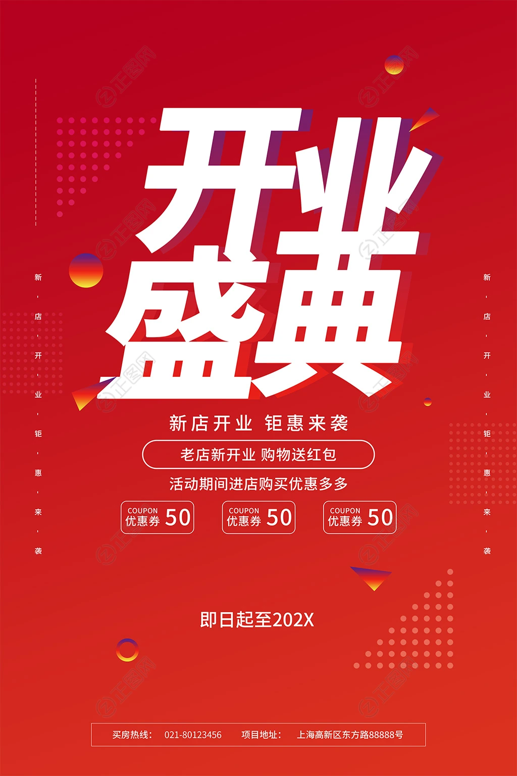 开业盛典海报图片素材 开业盛典海报图片素材