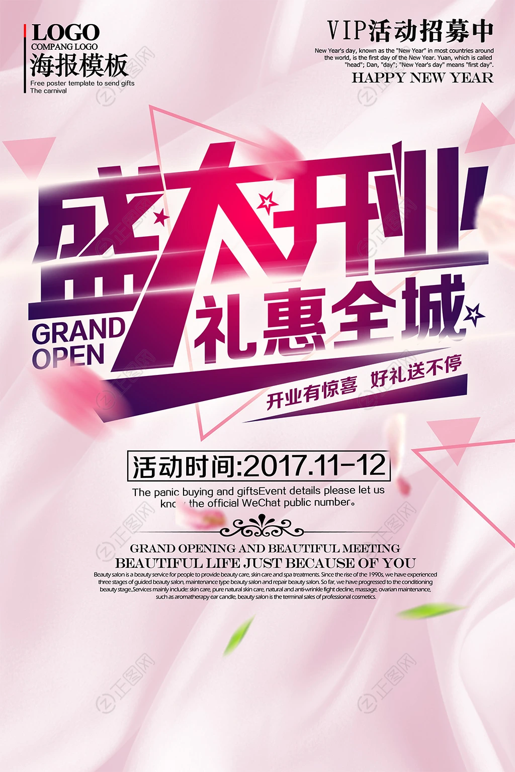 盛大开业礼惠全城海报设计图偏 盛大开业礼惠全城海报设计图偏