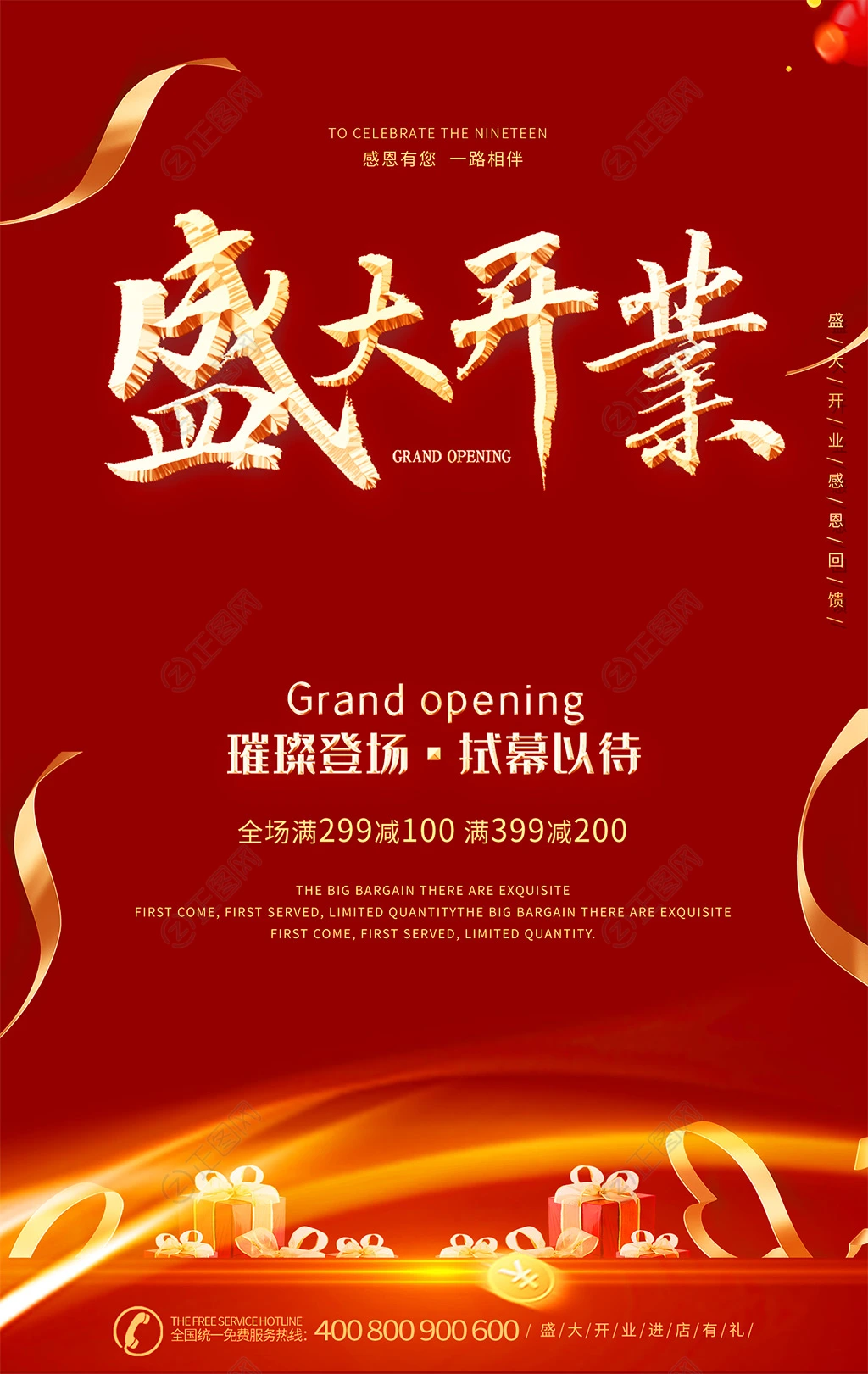 盛大开业海报图片