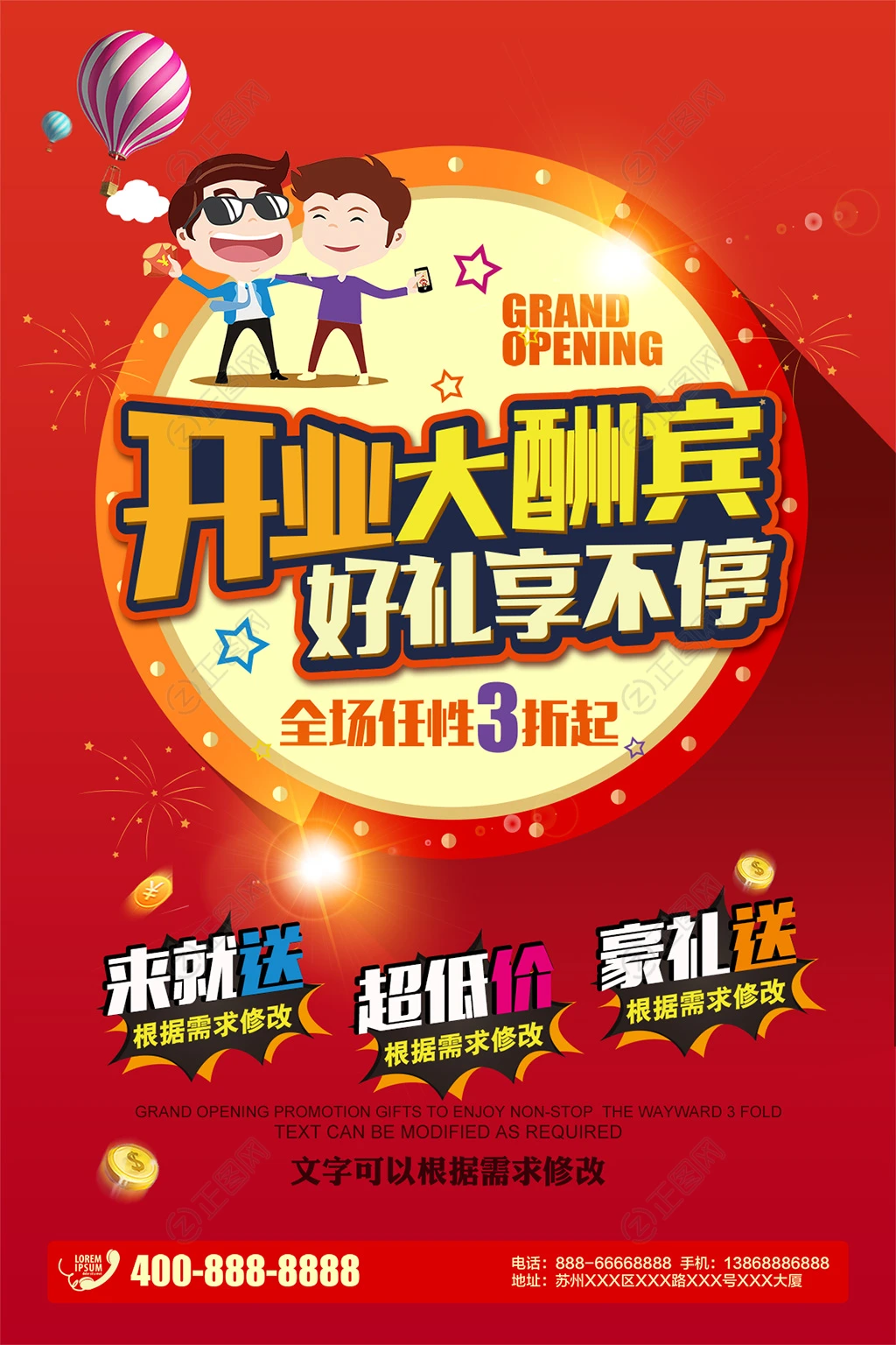 开业大酬宾好礼享不停活动海报图片 开业大酬宾好礼享不停活动海报图片