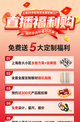 全屋定制柜直播间福利活动手举牌展板海报设计图片