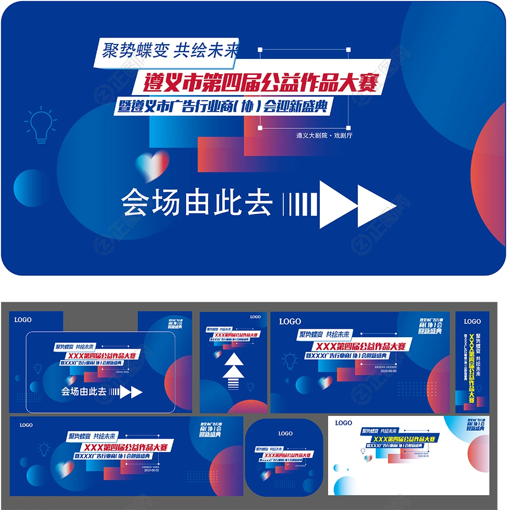 时尚年轻活力蓝色背景活动会场物料设计 时尚年轻活力蓝色背景活动会场物料设计