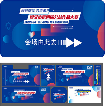 时尚年轻活力蓝色背景活动会场物料设计