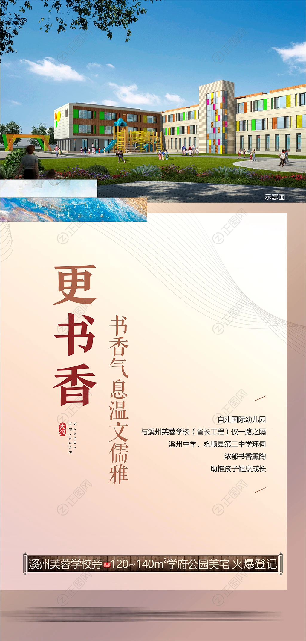 学区房海报图片模板