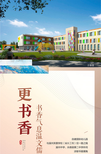 学区房海报图片模板