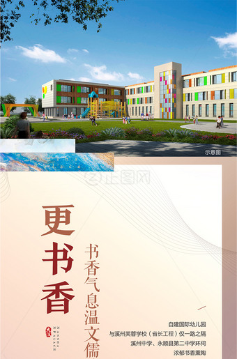 学区房海报图片模板