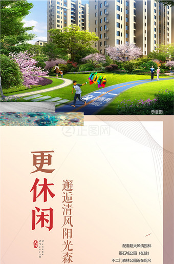 创意房地产海报模板
