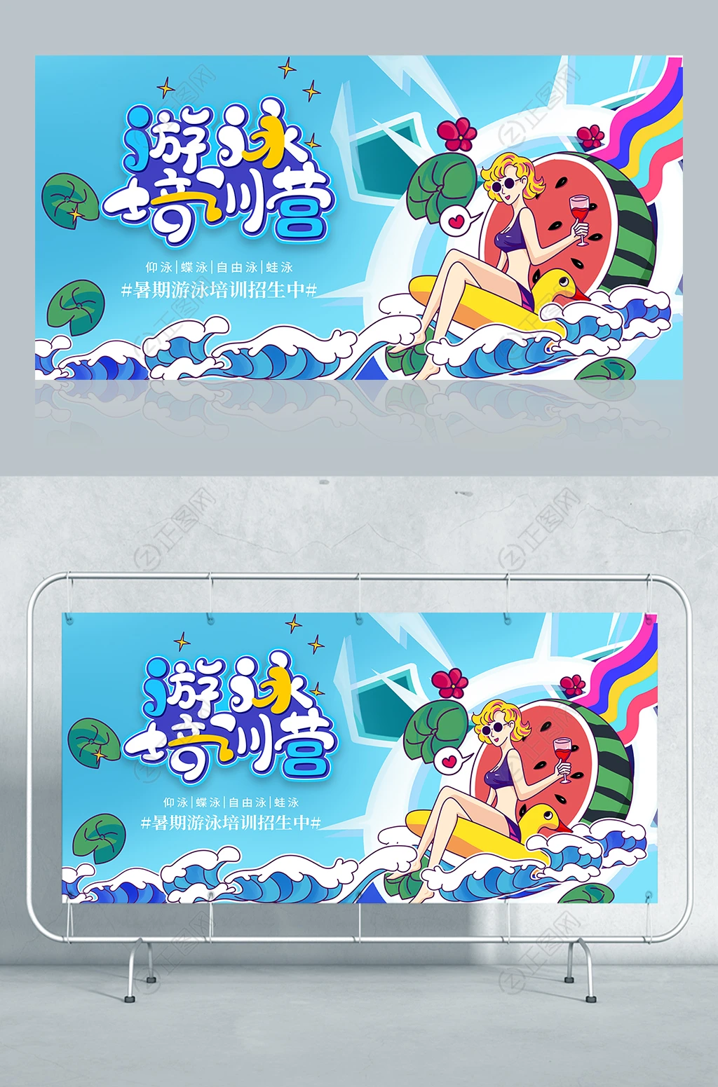 游泳培训营海报图片