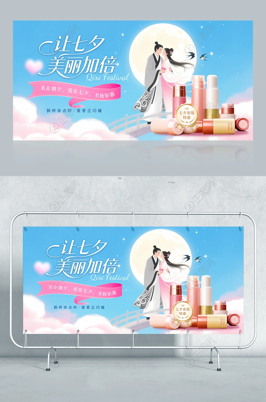 七夕情人节化妆品海报图片