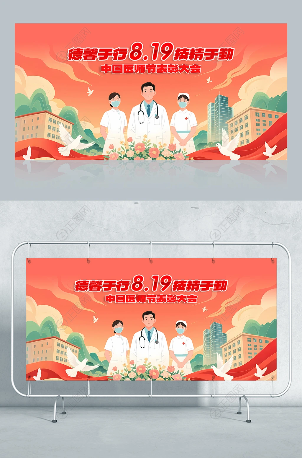 中国医师节表彰大会背景图片 中国医师节表彰大会背景图片