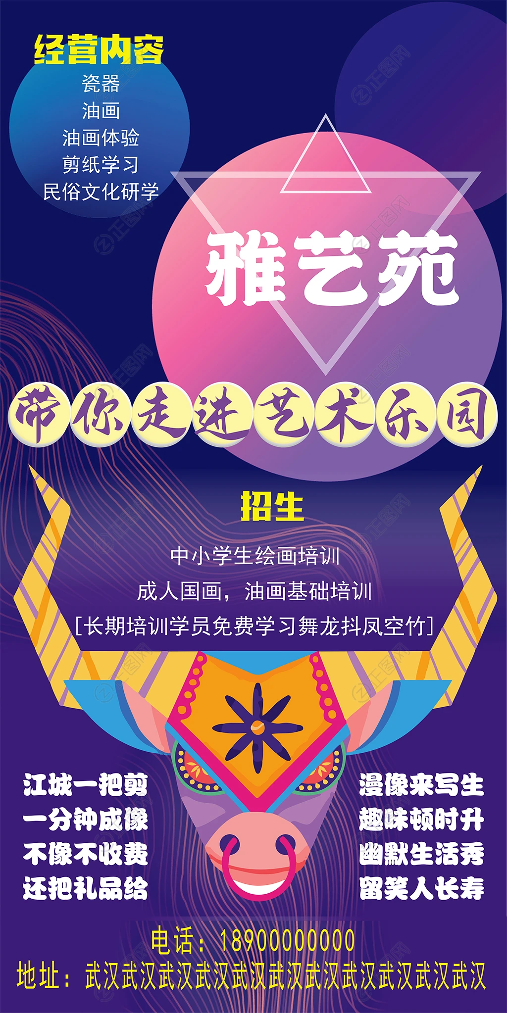 个性创意艺术班招生海报