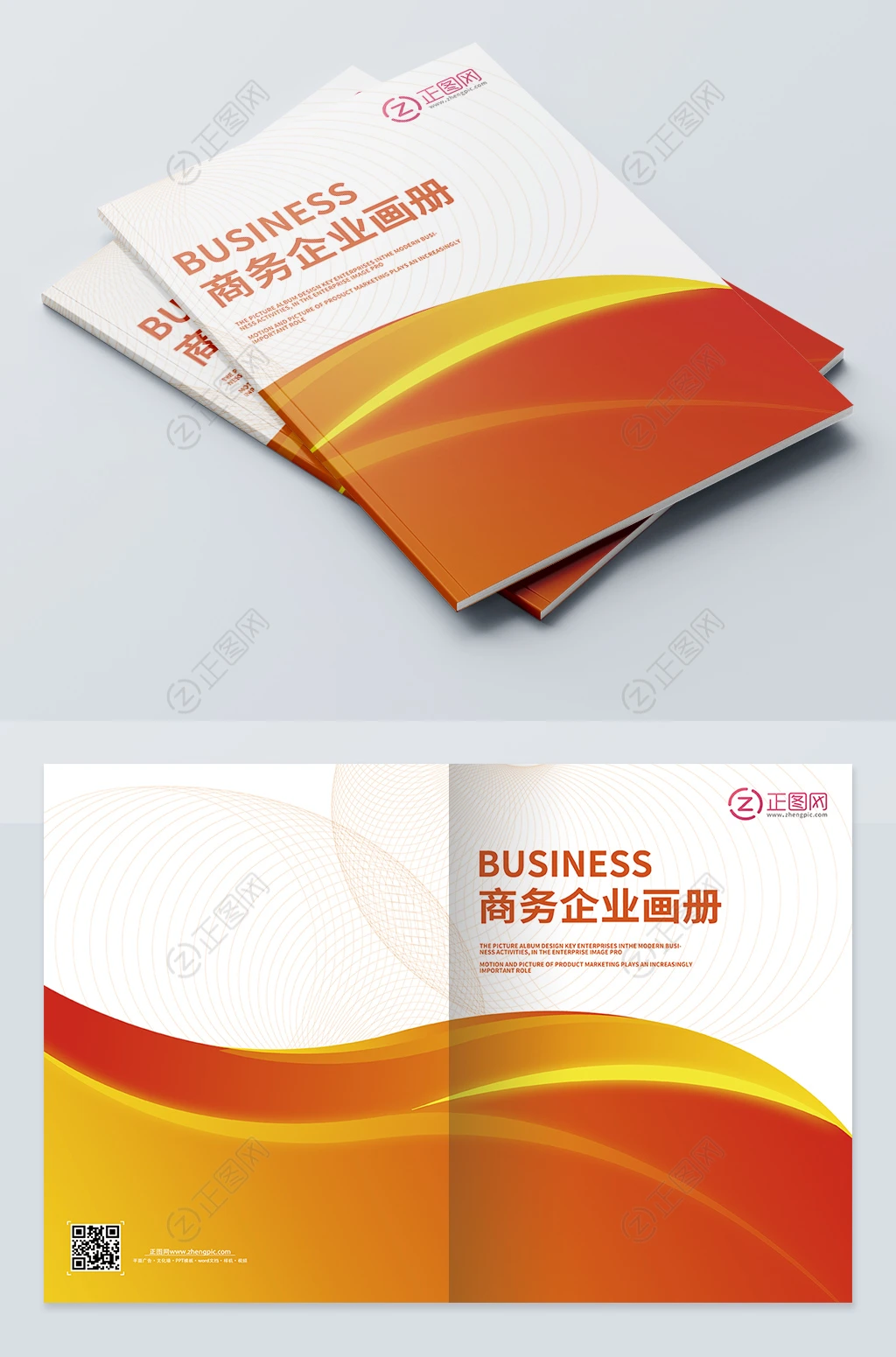 商务企业画册封面设计 商务企业画册封面设计