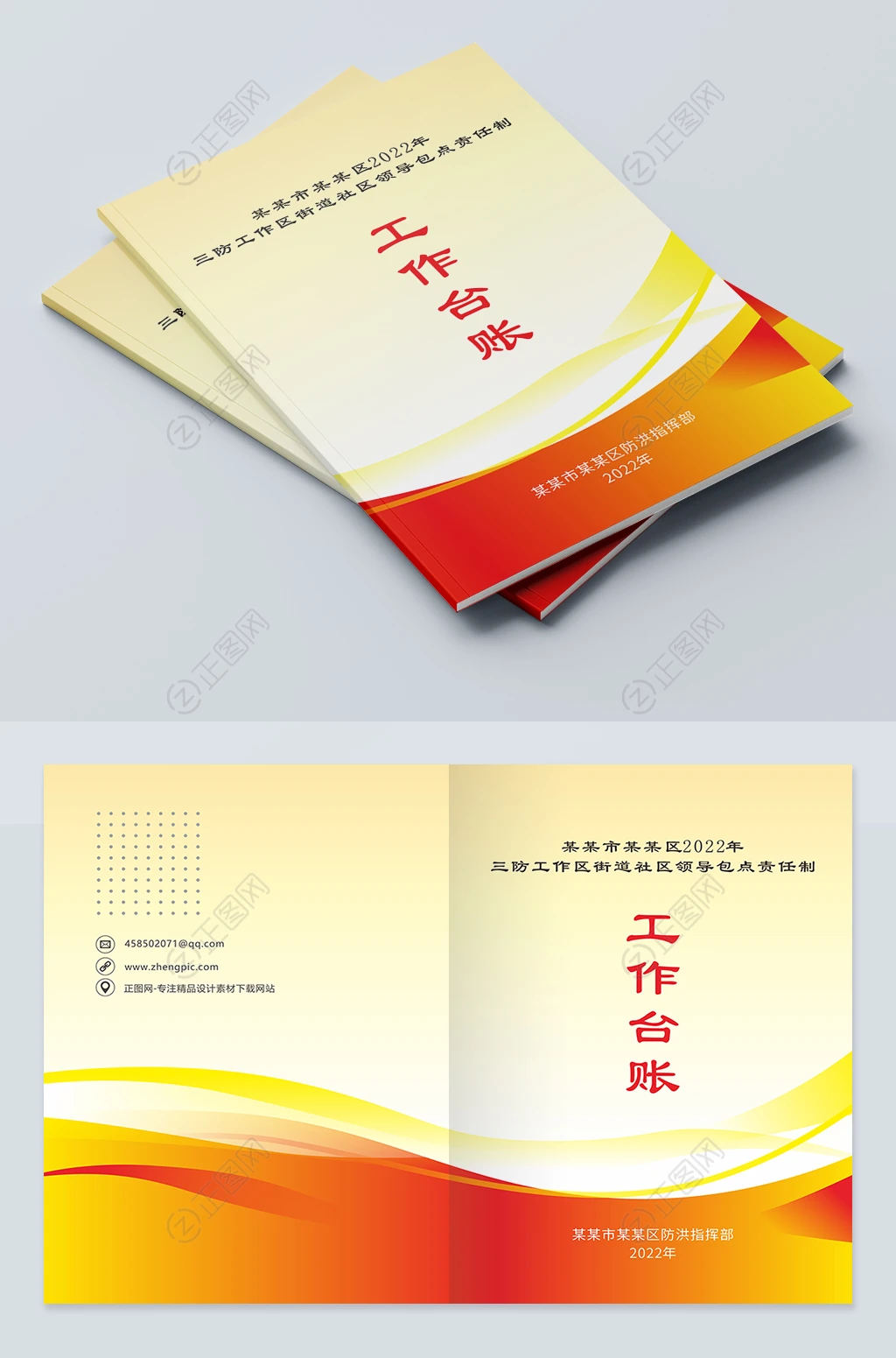 街道社区工作台账封面图片 街道社区工作台账封面图片