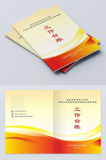 街道社区工作台账封面图片