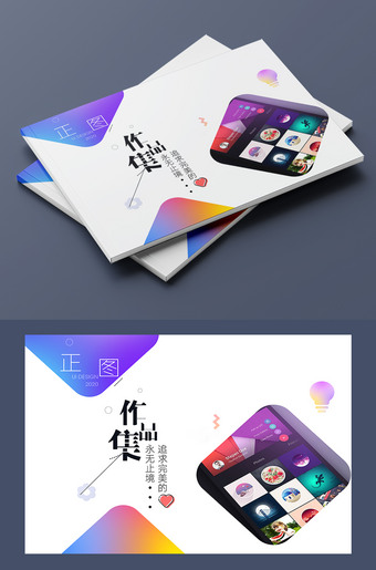 创意作品集封面设计