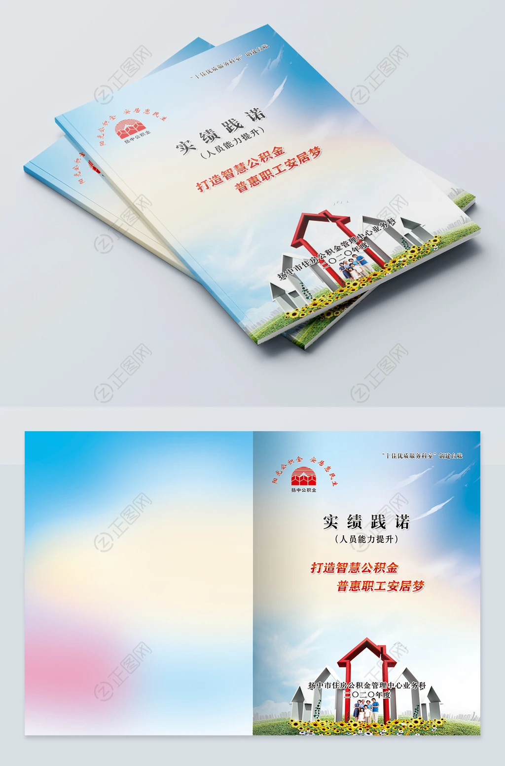 实绩践诺创建立台账封面设计 实绩践诺创建立台账封面设计