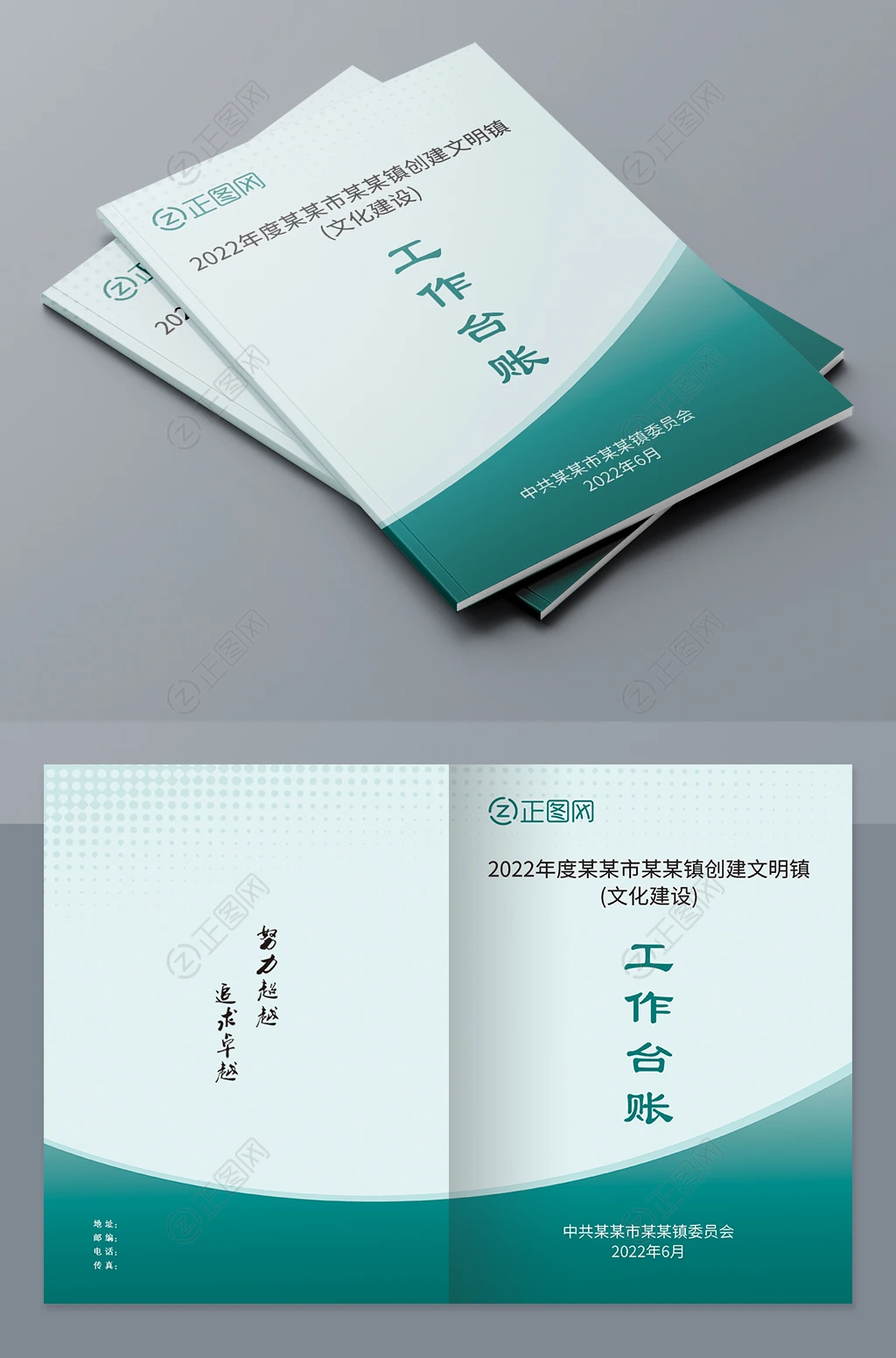 工作台账封面设计模板 工作台账封面设计模板