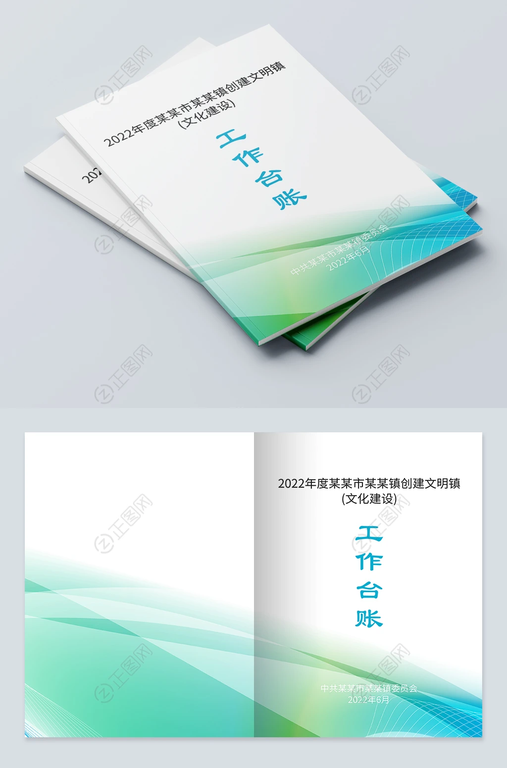 工作台账封面 工作台账封面