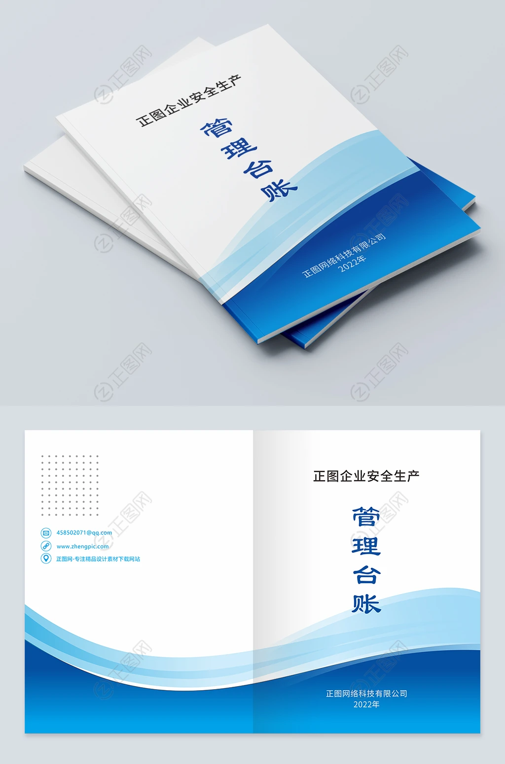 公司台账封面设计模板下载 公司台账封面设计模板下载