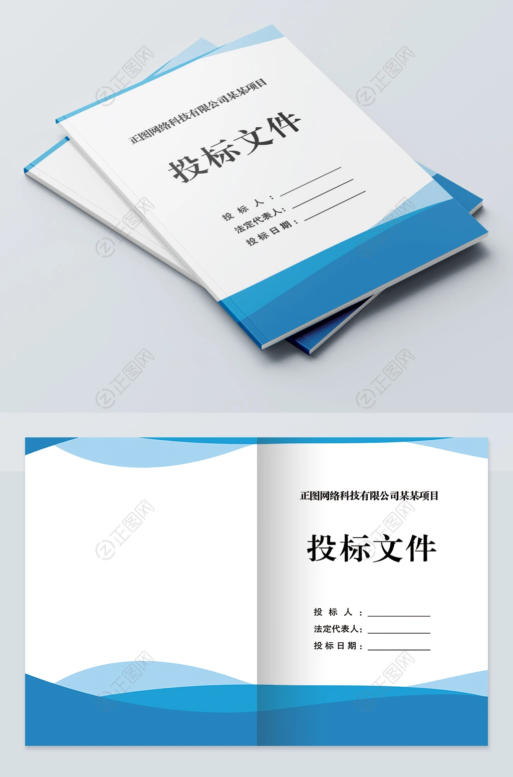 蓝色简洁标书封面设计 蓝色简洁标书封面设计