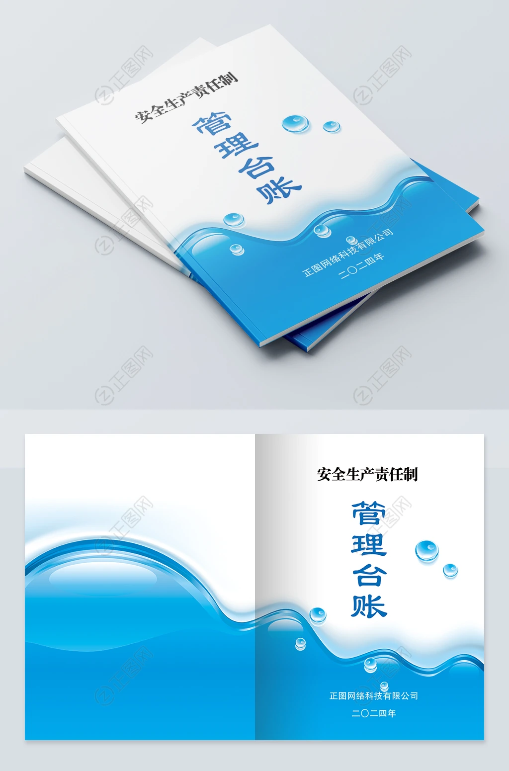 安全生产台账封面ps模板 安全生产台账封面ps模板