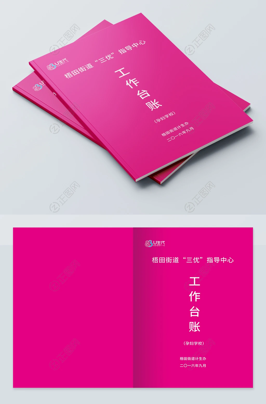 粉色背景工作台账封面设计模板下载 粉色背景工作台账封面设计模板下载