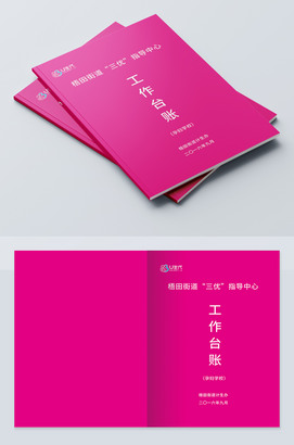 粉色背景工作台账封面设计模板下载