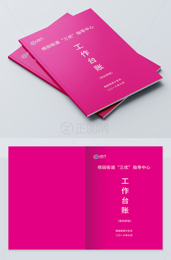 粉色背景工作台账封面设计模板下载