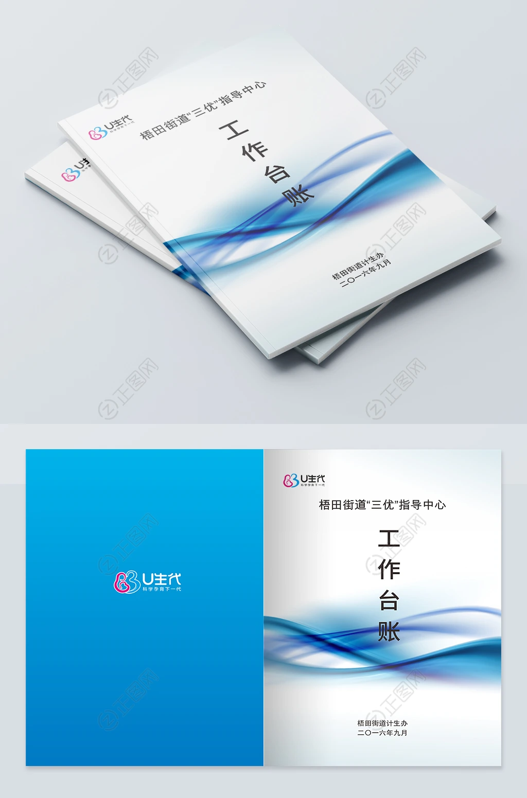 工作台账封面cdr模板 工作台账封面cdr模板