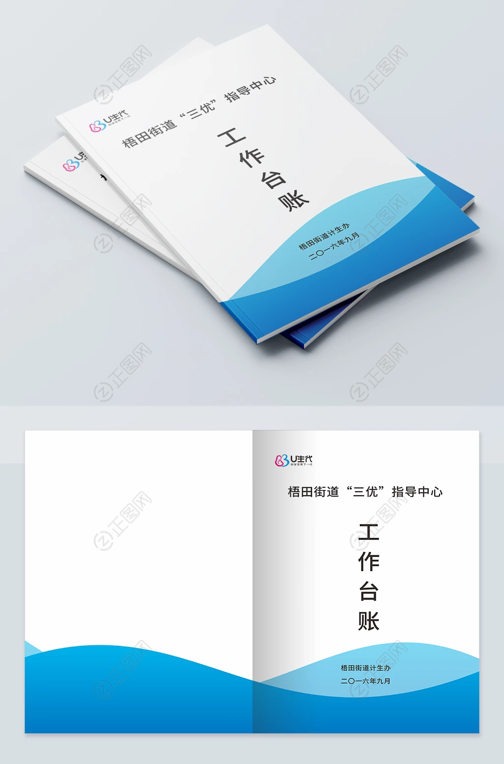 工作台账封面设计 工作台账封面设计