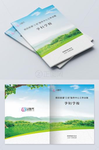 绿色清新蓝天白云草地背景工作台账封面