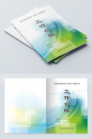 社区综治中心工作台账封面模板
