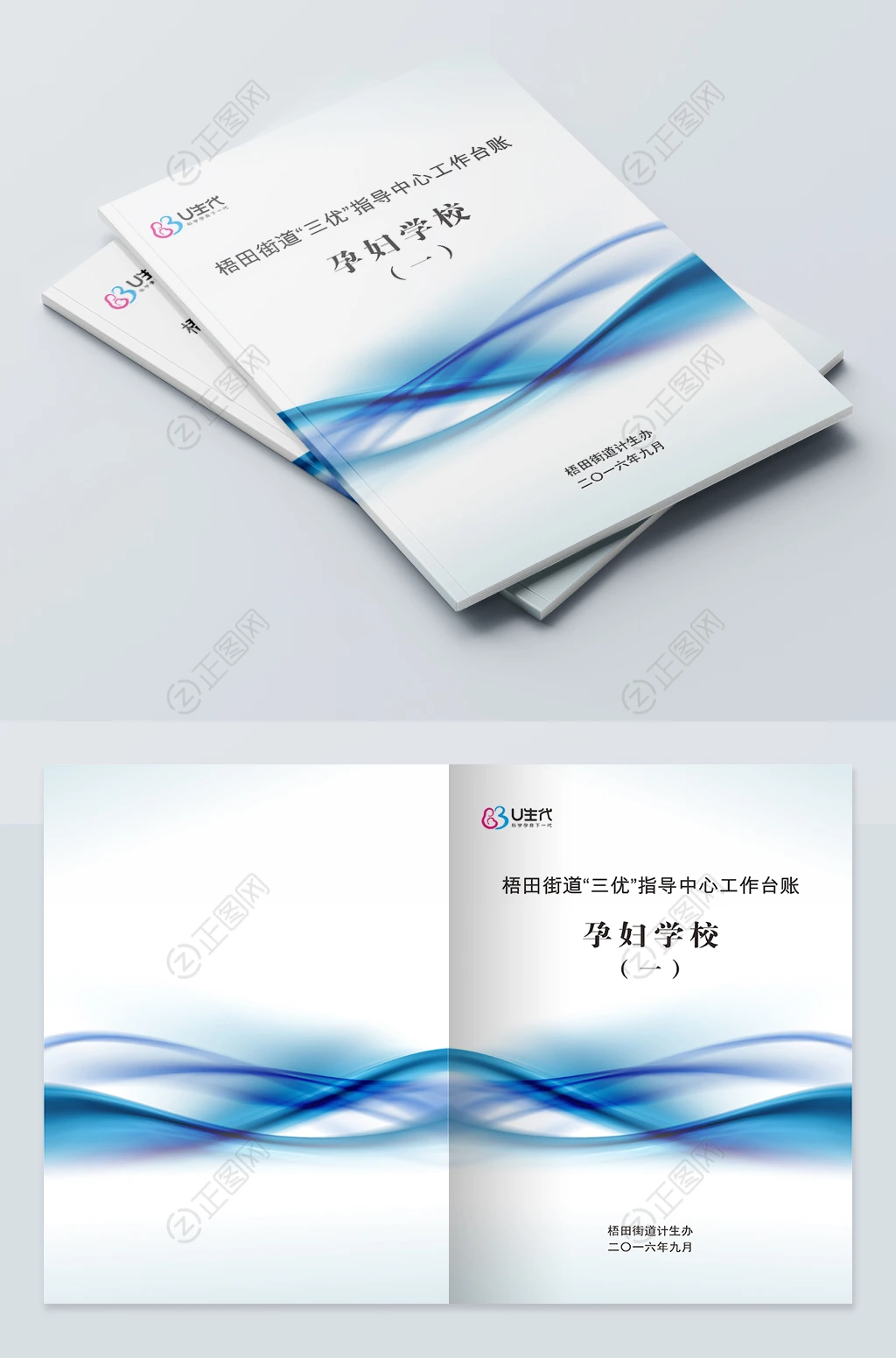 三优指导中心工作台账封面模板 三优指导中心工作台账封面模板