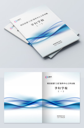 三优指导中心工作台账封面模板