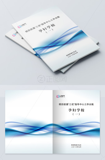 三优指导中心工作台账封面模板