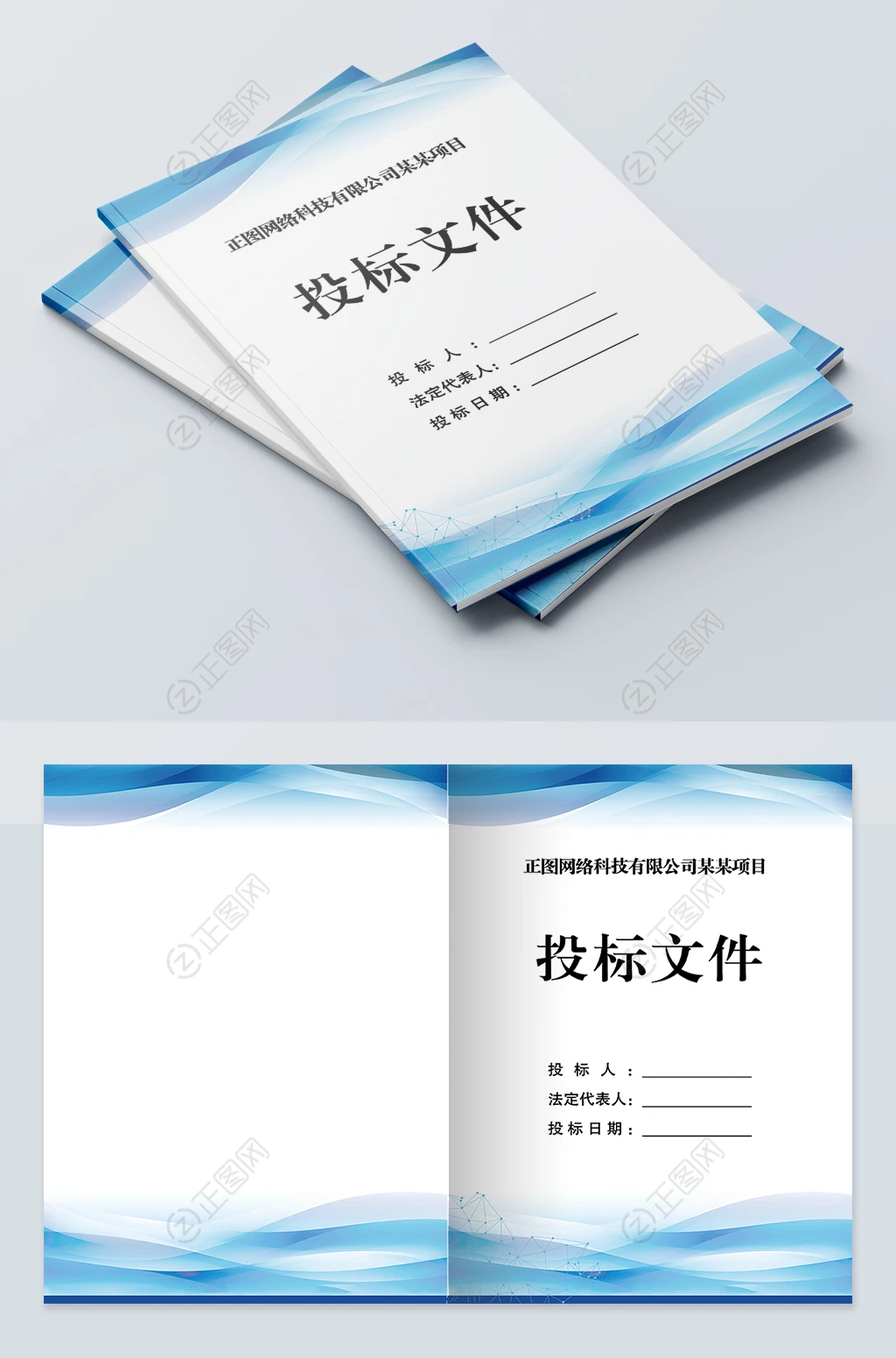 投标文件封面 投标文件封面