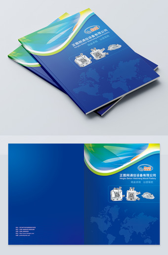 蓝色大气企业画册封面设计
