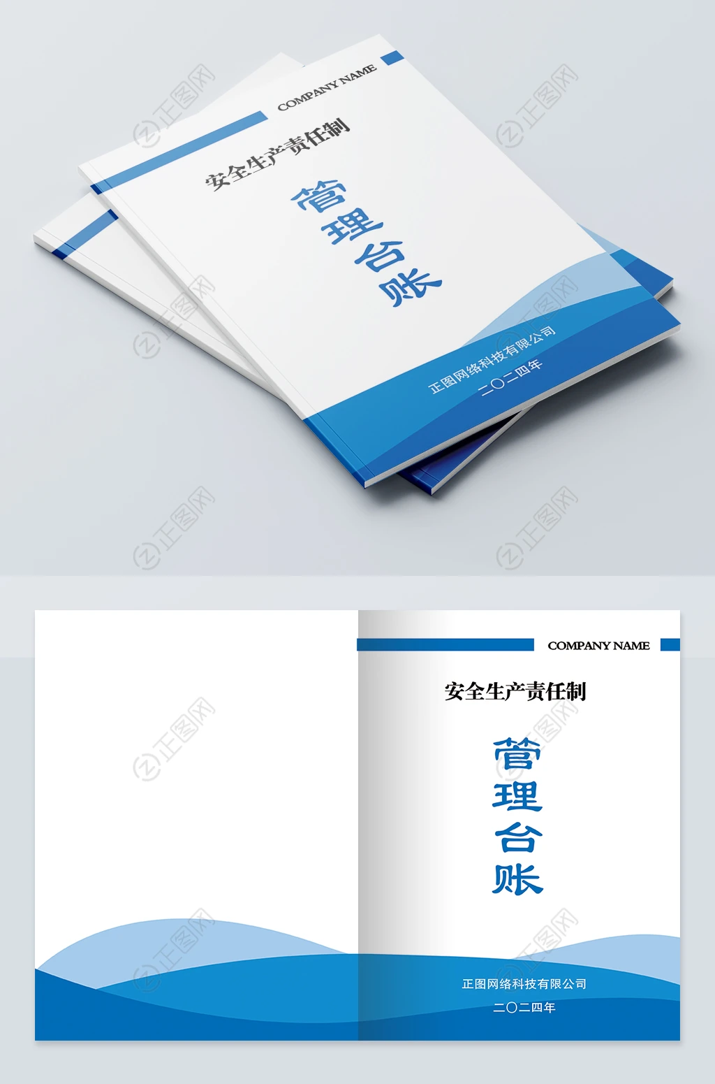 安全生产责任制管理台账封面设计 安全生产责任制管理台账封面设计