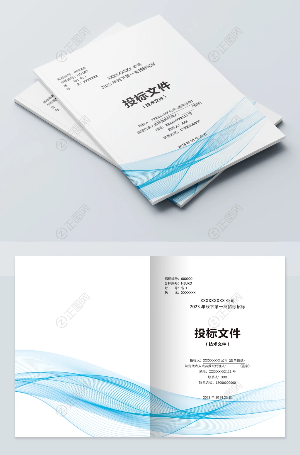 简单又好看的投标文件封面 简单又好看的投标文件封面