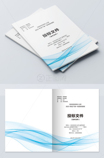简单又好看的投标文件封面