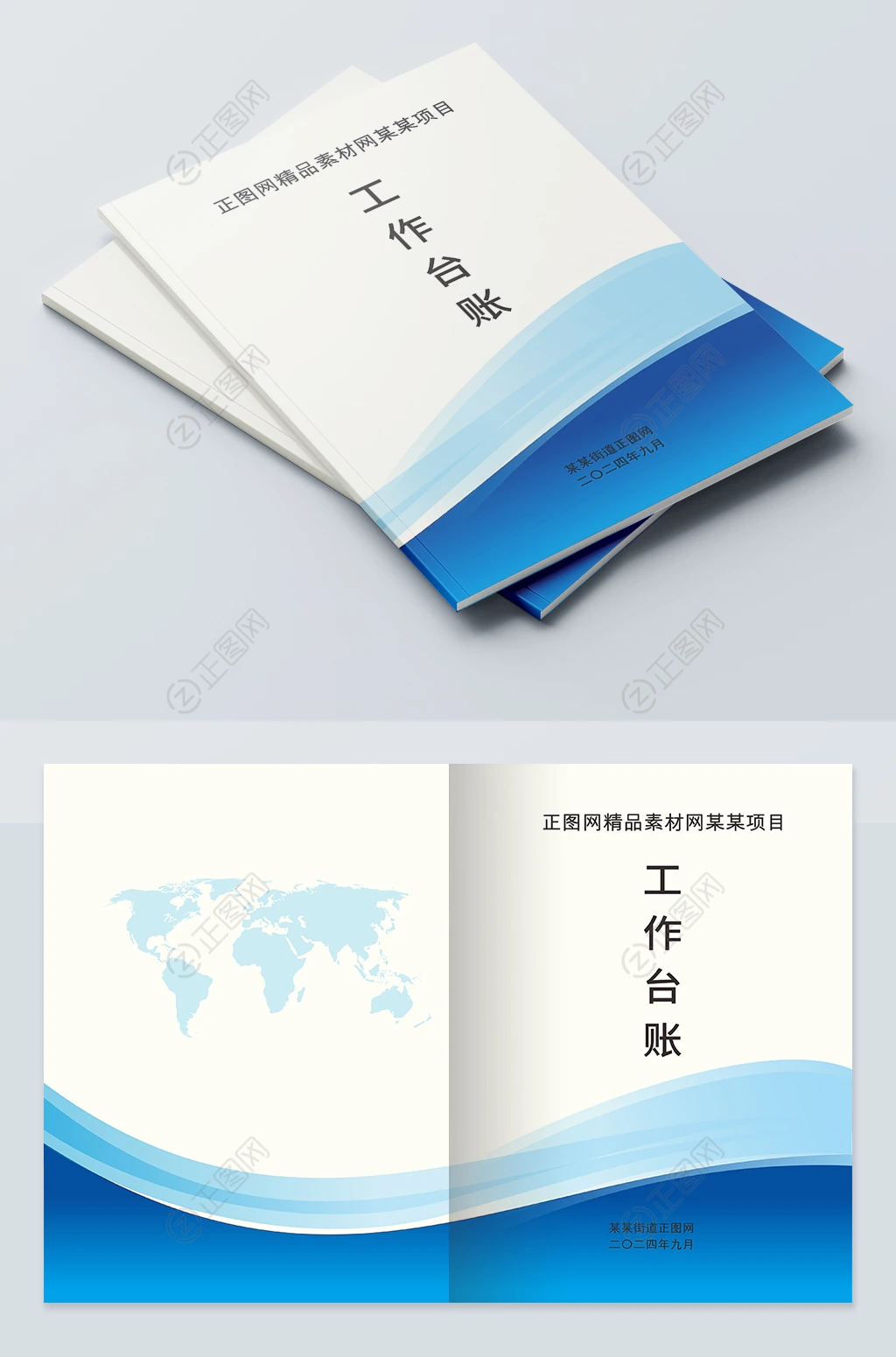 物资出入库台账封面 物资出入库台账封面